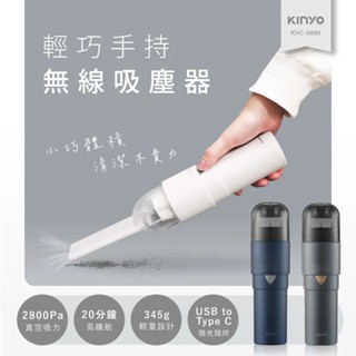 *大象生活館*【KINYO】輕巧手持無線吸塵器 KVC-5890 白色 寵物 可水洗濾網 功能車用吸塵器 小型吸塵器