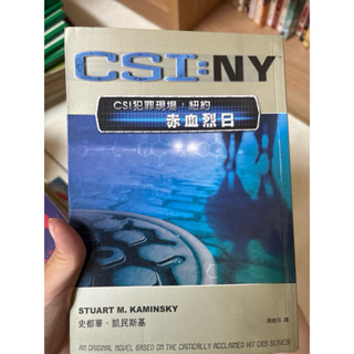 書籍-CSI犯罪現場：紐約赤血烈日
