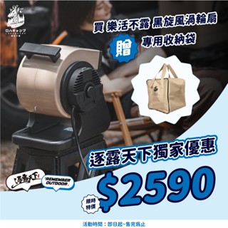限量贈收納袋│樂活不露 黑旋風渦輪扇 渦輪扇 風扇 270度擺頭 空氣 對流 R63560 露營