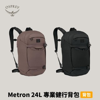 優惠劵多到用不完!!【Osprey】Metron 24 專業日常生活背包 24L 登山背包 旅行背包