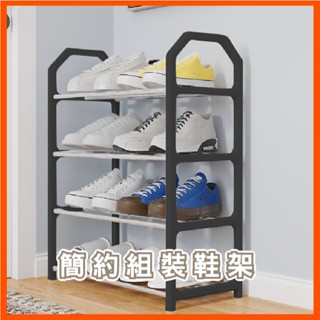 簡易鋼管收納鞋架 4層/5層收納鞋架 鞋層架 鞋櫃 組合鞋架 DIY鞋架 側邊扶手設計 防潮防黴