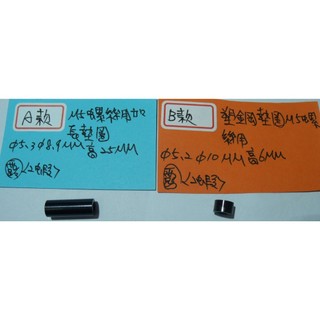 貨架華司墊圈塑鋼墊片鋁合金加長墊圈m5螺絲用後架/碼錶/水壺架/前燈/後燈/碟煞座/c夾參-露/2蝦