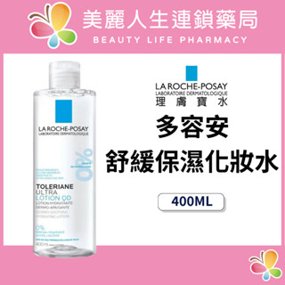 【美麗人生藥局】理膚寶水 多容安舒緩保濕化妝水 400ml 修護保濕