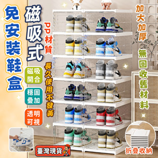 🔥熱銷🔥臺灣出貨🔥一體式折疊鞋盒 透明鞋盒 全新升級透明款鞋盒 一體折疊免安裝 鞋盒 多層鞋櫃 磁吸式鞋盒 鞋子收納盒