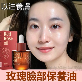 臉部精華油 玫瑰精華油 臉部保養油 舒緩修護 滋潤保濕 以油養膚 淡紋緊緻臉部 美白提亮 保養精華油 25ML