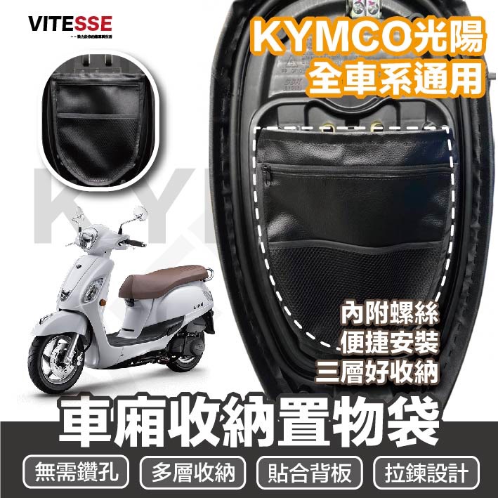 光陽車系專用車廂置物袋 機車收納袋 適用 many VJR Racings new many 125