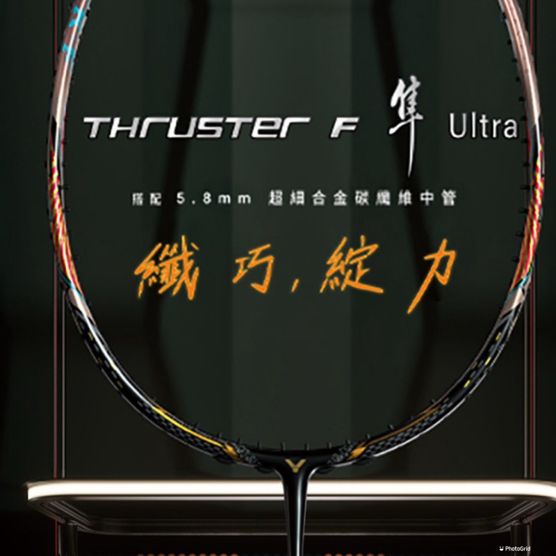 無差別體育 勝利VICTOR 突擊 TK-F 隼 Ultra C 黑金隼 羽球拍 含線完工 免運費 定價 NT8,000