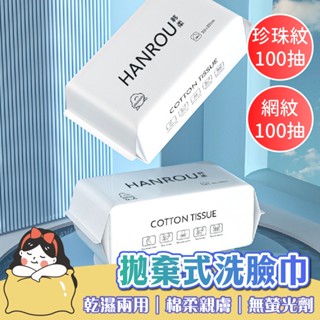 一次性洗臉巾 拋棄式洗臉巾 洗臉巾 美容巾 美容洗臉巾 擦臉巾 濕紙巾 不織布 毛巾 洗臉毛巾