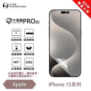 O-ONE 大螢膜PRO iPhone 15 Pro Max Plus i15 15+ 15p 螢幕保護貼 輕微劃痕修復