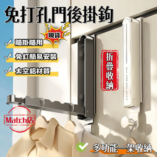 🔥臺灣12H出貨🔥 隔日達 門後掛鉤 門後掛勾 掛衣鉤 衣帽鉤 掛勾 門後掛衣鉤 免打孔掛衣架 太空鋁金屬掛鉤 衣服掛鉤