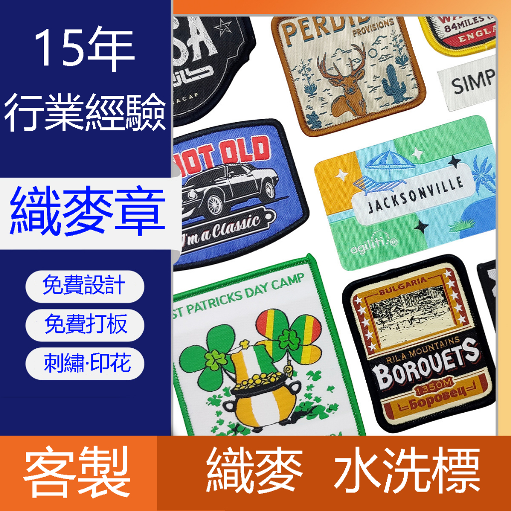 電繡布章客製化徽章臂章魔鬼氈刺繡布貼客製姓名燙布貼胸章訂製補丁貼熨燙貼臂章圈胸牌胸針袖章勛章布標電繡別針刺繡貼訂做圖案印