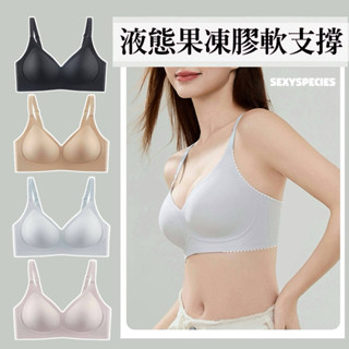 隔日到貨[sexyspeecies]液態果凍條軟支撐內衣 內衣 女生內衣 夏季內衣 bra 內衣女 無鋼圈內衣 無痕內衣