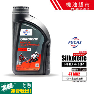 英國FUCHS福斯 Silkolene PRO4 4T 10W40 全合成酯類機油 XP 賽克龍 高效能耐高溫