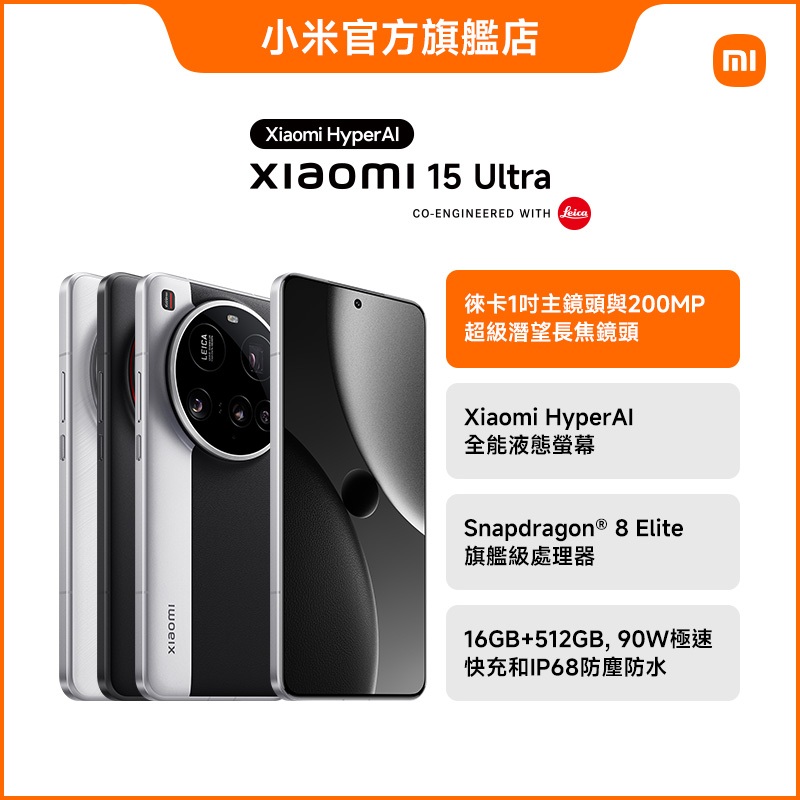 Xiaomi 15 Ultra 16GB+512GB【小米官方旗艦店】小米 徠卡四鏡頭 2億畫素 潛望超長焦 AI 街拍