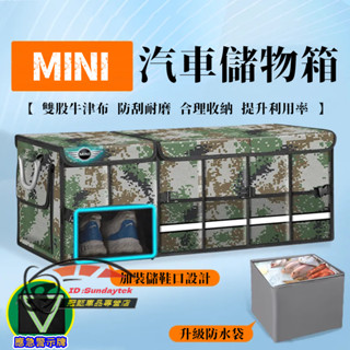 MINI汽車收納箱 折疊儲物箱 Cooper Clubman Countryman R50 F55 F60 牛津布整理箱