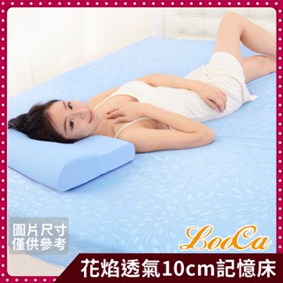 【LooCa】花焰超透氣10cm彈力記憶床墊 單人雙人加大 記憶棉 透氣惰性釋壓床墊 露營學生宿舍摺疊收納 平面款 竹炭