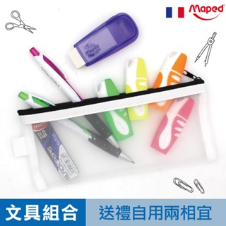 法國 Maped 自動鉛筆文具組 文具包 小一文具 9件組 螢光筆 自動鉛筆 橡皮擦 交換禮物 官方旗艦