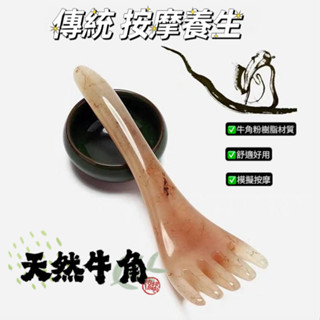 【桃園出貨】天然五爪牛角按摩梳 頭部五齒按摩三爪按摩器 樹脂牛角颳痧長柄梳子 頭療推拿 撥筋棒點穴 精品牛角梳頭梳子