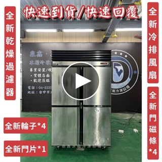 已收訂🔥【二手】寄賣-瑞興4尺風冷全冷凍/全冷凍/營業用裝置/四門冰箱/二手冰箱/商用冰箱/風冷冰箱
