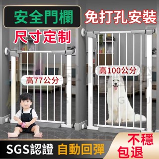 小不記免運 臺灣12h出貨 寵物柵欄 安全門欄 安全柵欄 兒童柵欄 寵物圍欄 寵物門欄 兒童安全門 圍欄 樓梯圍欄