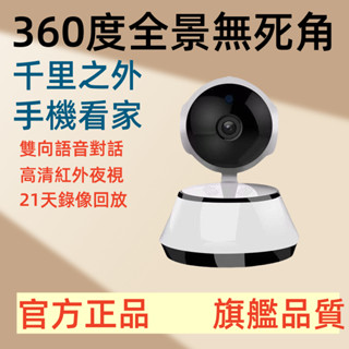 12H出貨 V380無線遠端監視器 密錄器 可旋轉攝影機 移動警報偵測 高清夜視 雙向語音 WiFi監視器軟體