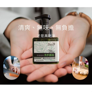 🔥母親節買一送一🔥Deo淨🌿茶樹精萃除臭洗手慕絲 #除臭#去異味#保溼