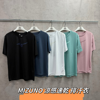 《TNT運動廣場》MIZUNO 美津濃 中性 涼感 速乾 排汗衣 短袖上衣 32TAC005 / 32TAC00509