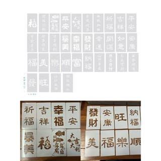 模板 紅包袋款模板 DIY手作工具 模板塗鴉 過年拓印 紅包彩繪