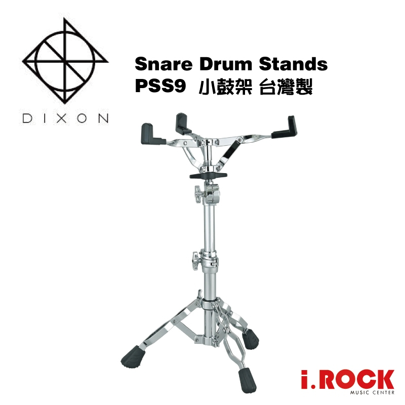 DIXON PSS9 小鼓架 台灣製 Snare Drum Stand【i.ROCK 愛樂客樂器】