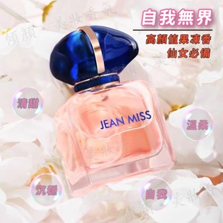 現貨隔日達✨高冷自我無界香水50ml Armani My Way大牌平替同款 女性淡香水 香氛噴霧 超好聞香水 淡香精