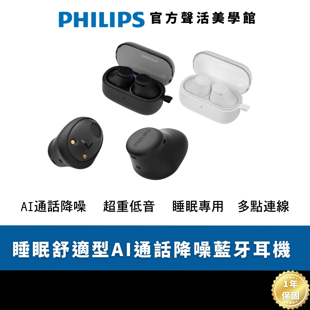Philips City系列 TAT2149 睡眠舒適型AI通話降噪藍牙耳機｜小巧設計 強大效能