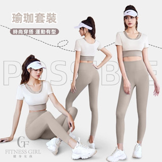 臺灣出貨 瑜珈套裝 瑜珈服 運動服 運動上衣 瑜珈褲 瑜珈上衣 運動套裝 瑜伽套裝 一體式免穿文胸假兩件拼色短袖