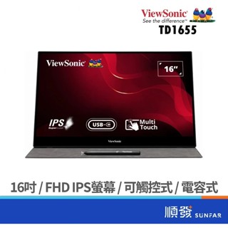 ViewSonic 優派 16吋 TD1655 電容可攜式 行動螢幕 可觸控 IPS/TYPE-C 內建喇叭 廠商直送