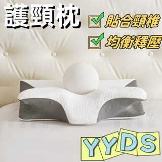臺灣出貨 免運 | 蝶形牛角枕 枕頭 護頸枕 頸椎枕 助眠枕 異性枕 貼合頸椎 均衡釋壓 符合人體工學 久睡不塌