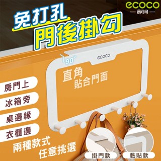 蘋果樂生活 ECOCO｜門後掛勾 掛勾 收納勾 免打孔掛勾 門後置物勾 置物 掛鈎 衣帽鈎 門後勾 掛衣架 掛勾架 收納