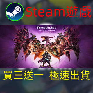 【啟用到自己收藏庫】闇龍紀元 紗障守護者 Steam遊戲 電腦PC遊戲 非PS5pro/XBOX/Switch