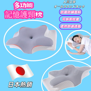 【臺灣現貨】日本技術 蝶形雙向記憶枕 萬用記憶枕 蝶形枕 記憶枕 枕頭 人體工學枕頭 護頸枕 頸椎枕 舒適枕 亞洲人專用