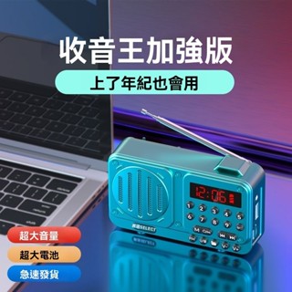 2025年新款收音機 收音機音響 支援插卡u盤 老人收音機 充插兩用 老人專用播放一體機 充電款便攜式 老人隨聲錄音播放