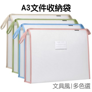 A3檔案美術袋 超大收納袋 拉鏈資料袋 8K素描紙 畫稿收納 試卷 獎狀收納 文件袋 開學季【JC5427】《Jami》