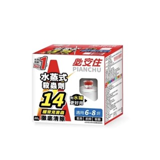 必安住 水蒸式殺蟲劑20g 鱷魚 噴效 雷達 興家安速