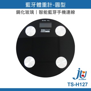鉅玉經典｜母親節禮物 體脂計 體重計 體重機 電子秤 電子體重計 藍芽 防滑 電池 TRISTAR TS-H127