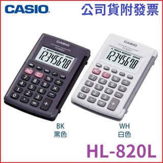 【3CTOWN】現貨 含稅開發票【公司貨附保卡】 CASIO卡西歐 HL-820LV 國家考試 8位數計算機 黑 白2色