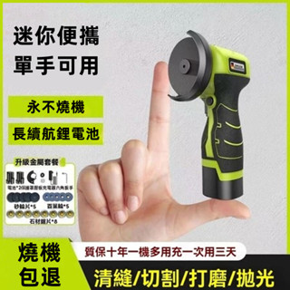 【免運】德國進口 打磨機 小型切割機 迷你砂輪機 充電式砂輪機 電動砂輪機 電動磨切機 砂輪機 磨切機 角磨機 切割機