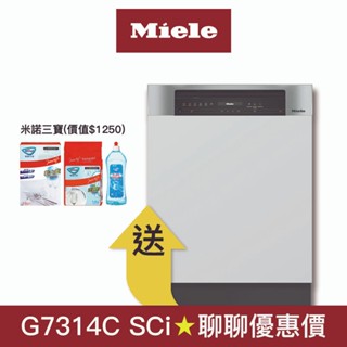 【Miele】16人份半嵌式洗碗機 G7314C SCi (無門片/220V)