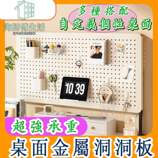 優惠下殺桌面金屬洞洞板【可磁吸 六檔調節】 立式/夾式洞洞板 免打孔自由DIY 洞洞板架子 收納架 海師傅購物