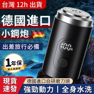【隔日達支援-6H發】剃鬚刀 電動刮鬍刀 刮鬍刀 迷你剃鬚刀 剃鬍刀 MINI電動剃鬍刀 便攜剃鬚刀 刮毛刀 德國小鋼炮