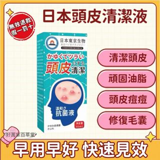 日本頭皮止癢液 頭皮護理液 頭皮止癢液 頭皮淨化液 頭皮清潔 頭皮屑 頭皮保養 頭皮毛囊炎噴劑 敏感性頭皮止癢抑菌噴霧