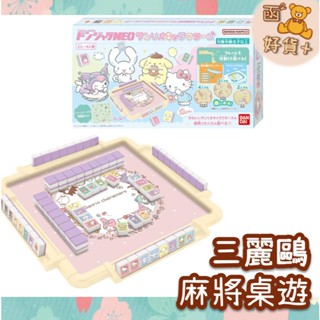 可折25元 日本 三麗鷗 麻將桌遊 sanrio 益智 5種玩法 送禮 BANDAI