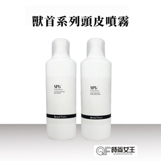 【MPB巴黎小姐】獸首系列頭皮噴霧1000ml 沁涼舒暢 茶樹淨化 頭皮保養 髮妝水 頭皮調理 頭皮水 頭皮保濕 護髮