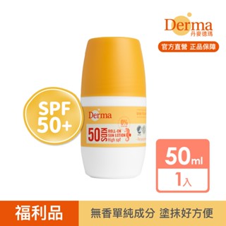 【Derma】兒童滾珠防水防曬乳50ml-福利品(2027/12/31 |官方旗艦店